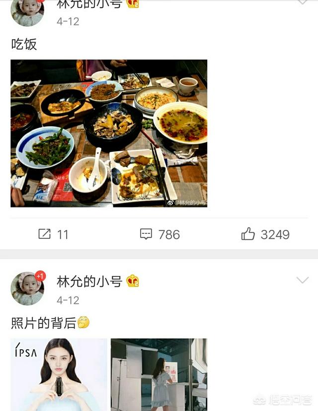 如何看待星女郎林允在微博开的小号？