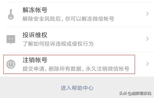 新买的手机号，已经被别人注册了微信号，怎么办呢？