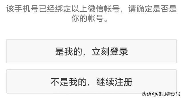 新买的手机号，已经被别人注册了微信号，怎么办呢？