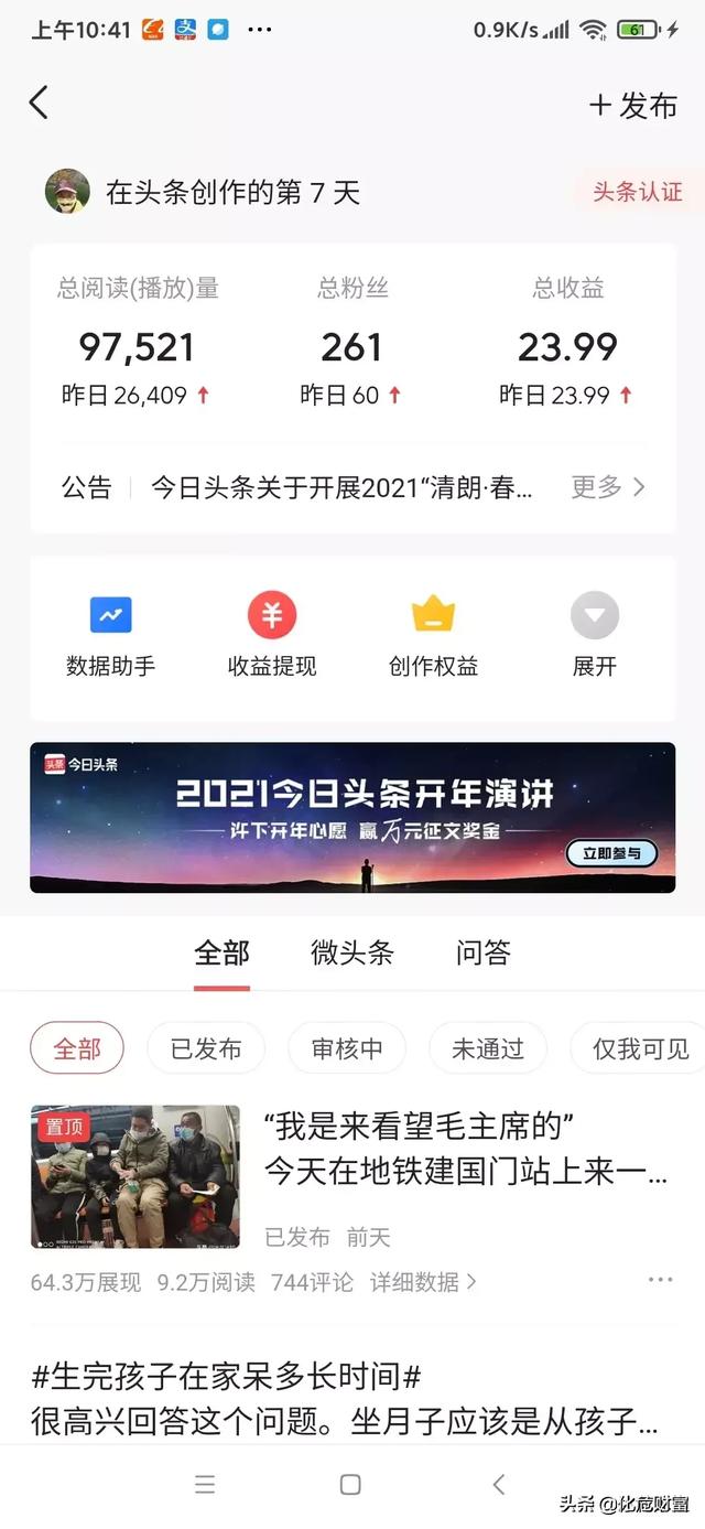 一个人在头条自媒体可以注册几个号？