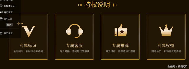 「微博引流森哥」微博金V认证技巧和规则剖析