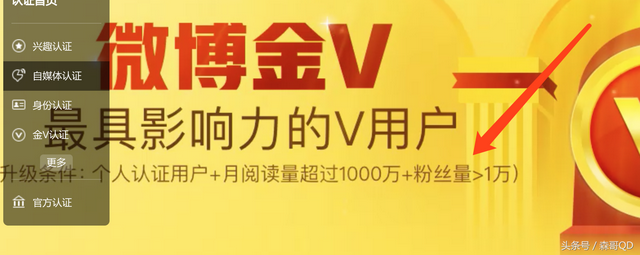「微博引流森哥」微博金V认证技巧和规则剖析