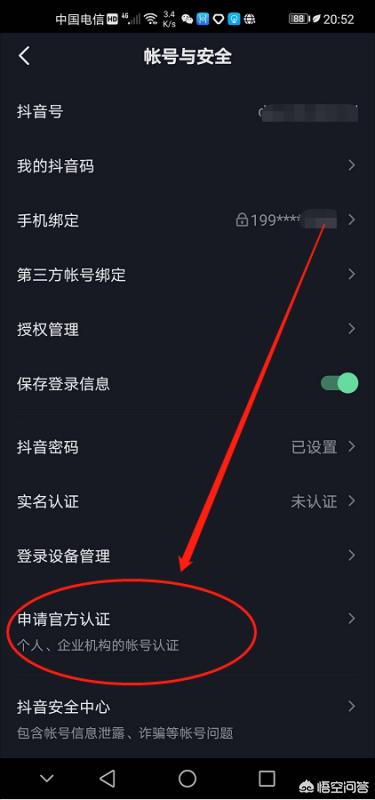 如何申请企业蓝V认证？