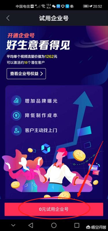 如何申请企业蓝V认证？