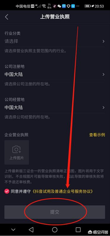 如何申请企业蓝V认证？