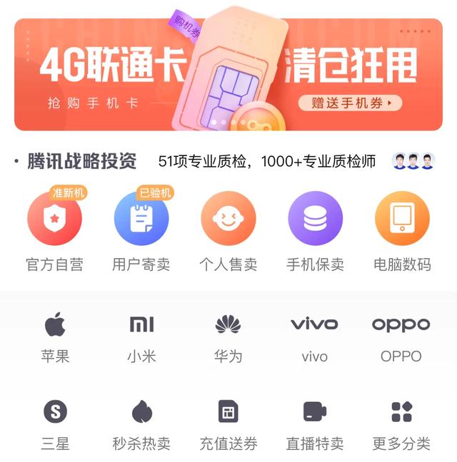 哪个平台买卖二手手机比较靠谱？