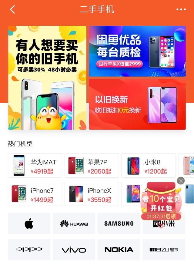 哪个平台买卖二手手机比较靠谱？