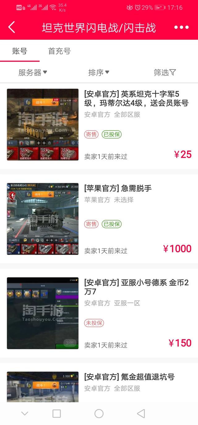 为什么有些人在交易猫看号，却非要去淘手游交易呢？