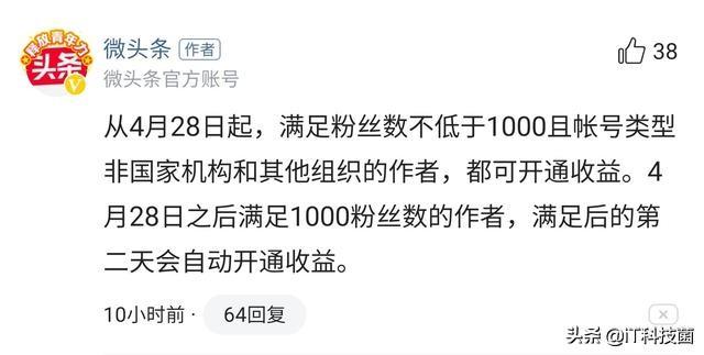 微头条千粉开通收益，怎么做才能快速涨粉？