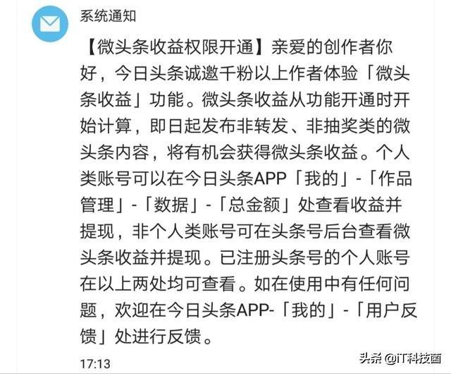 微头条千粉开通收益，怎么做才能快速涨粉？