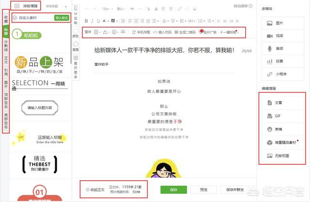 制作微信公众号除了秀米还有哪些比较好用的平台？