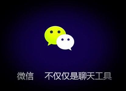 个人怎样用微信赚到钱？