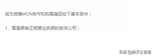 微博mcn机构怎么加入？