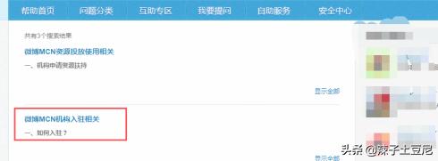 微博mcn机构怎么加入？