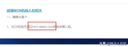 微博mcn机构怎么加入？