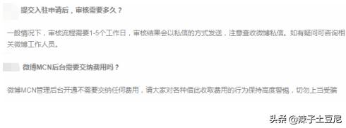 微博mcn机构怎么加入？