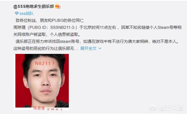 211绝地求生账号被盗，被粉丝从特殊渠道买回，网友称：211账号才值800元，你怎么看？