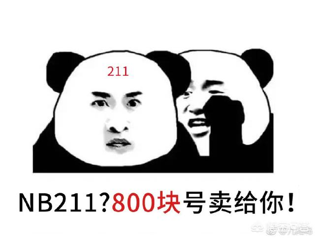 211绝地求生账号被盗，被粉丝从特殊渠道买回，网友称：211账号才值800元，你怎么看？