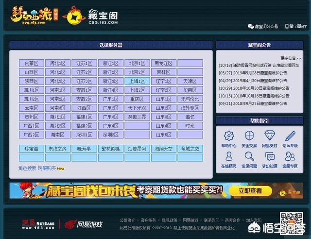交易猫的梦幻西游交易和网易平台上的有什么区别？
