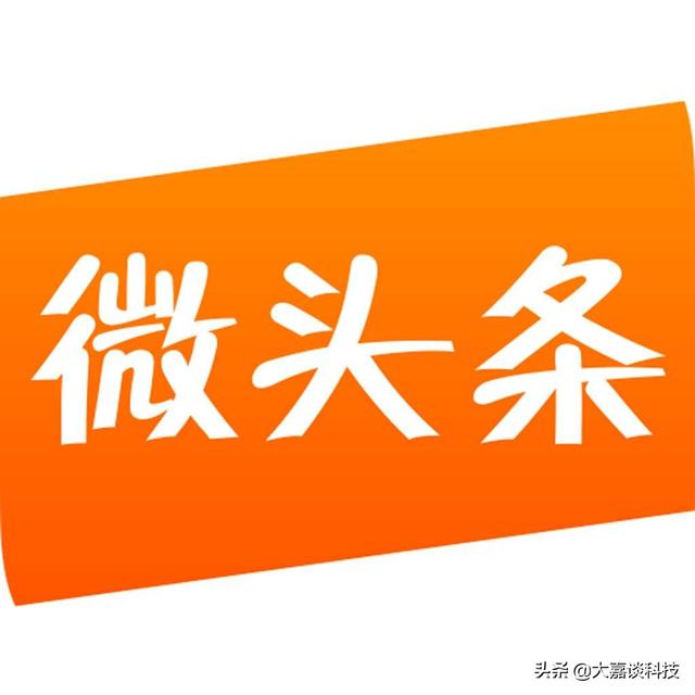 刚刚加黄v了，官方说赶紧发微头条。加黄v后发微头条有什么优势？