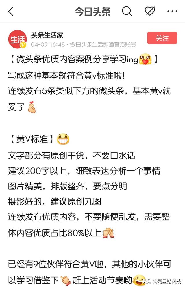 怎样快速在头条加黄v？