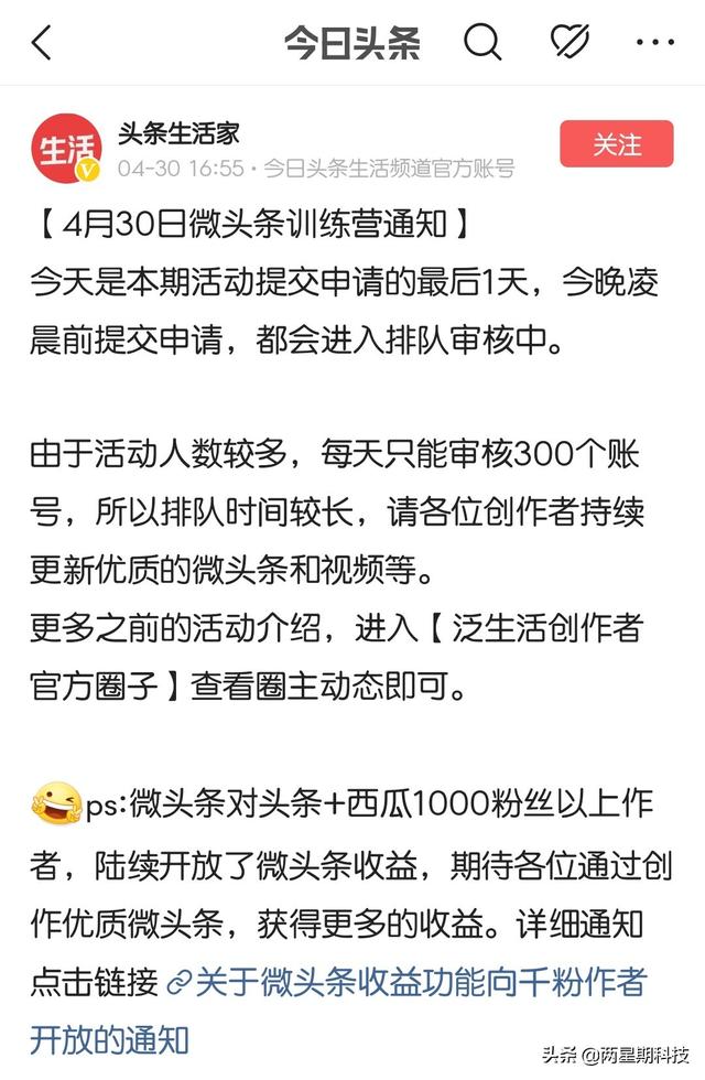 怎样快速在头条加黄v？