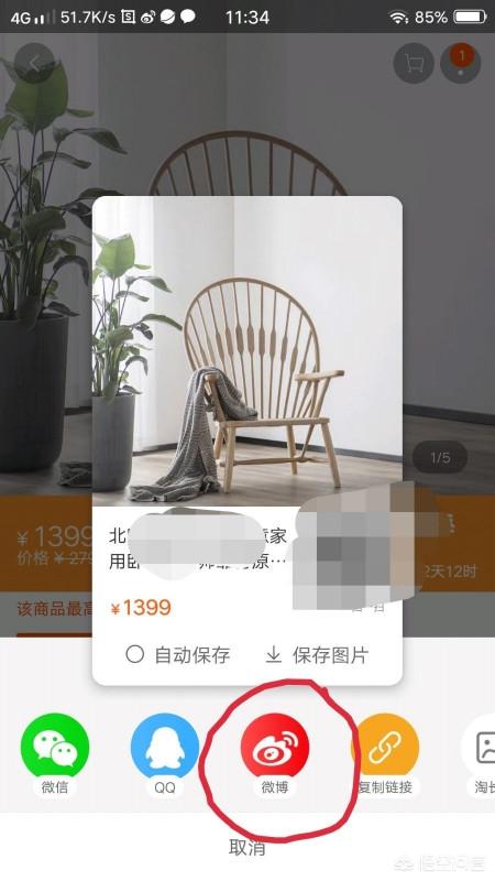 怎么在微博发淘宝链接？