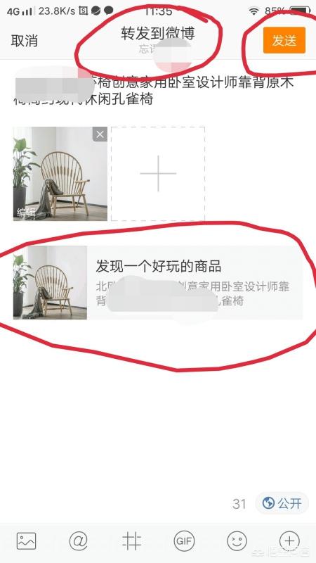 怎么在微博发淘宝链接？