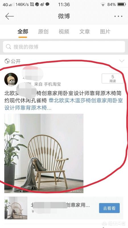怎么在微博发淘宝链接？