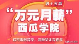 怎么可以更快获得西瓜视频的加V？
