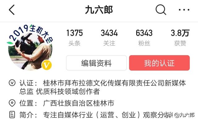 头条认证，有什么用？