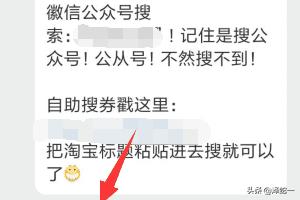 在微博怎么搜索领淘宝优惠劵？