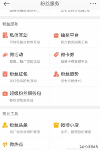 微博小店绑定店铺和添加商品方法？