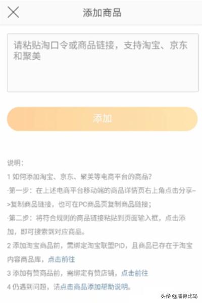 微博小店绑定店铺和添加商品方法？