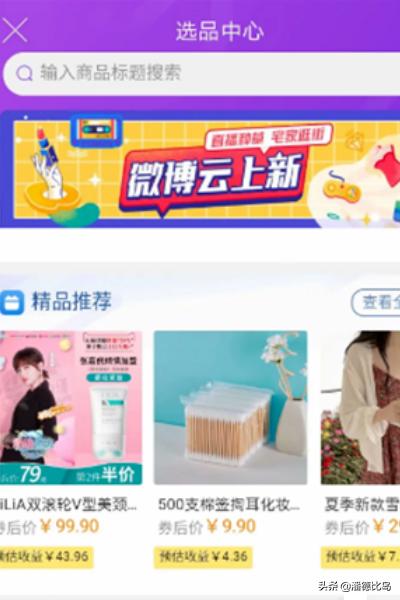 微博小店绑定店铺和添加商品方法？
