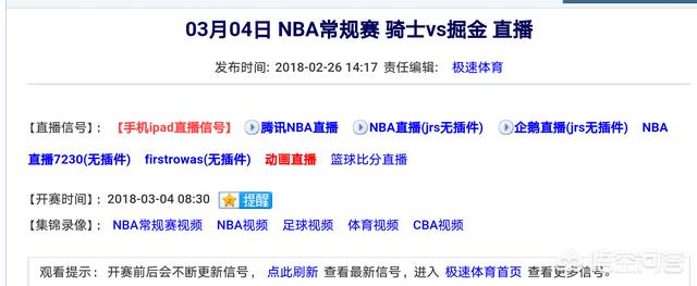 有没有网站能在线免费看NBA直播？