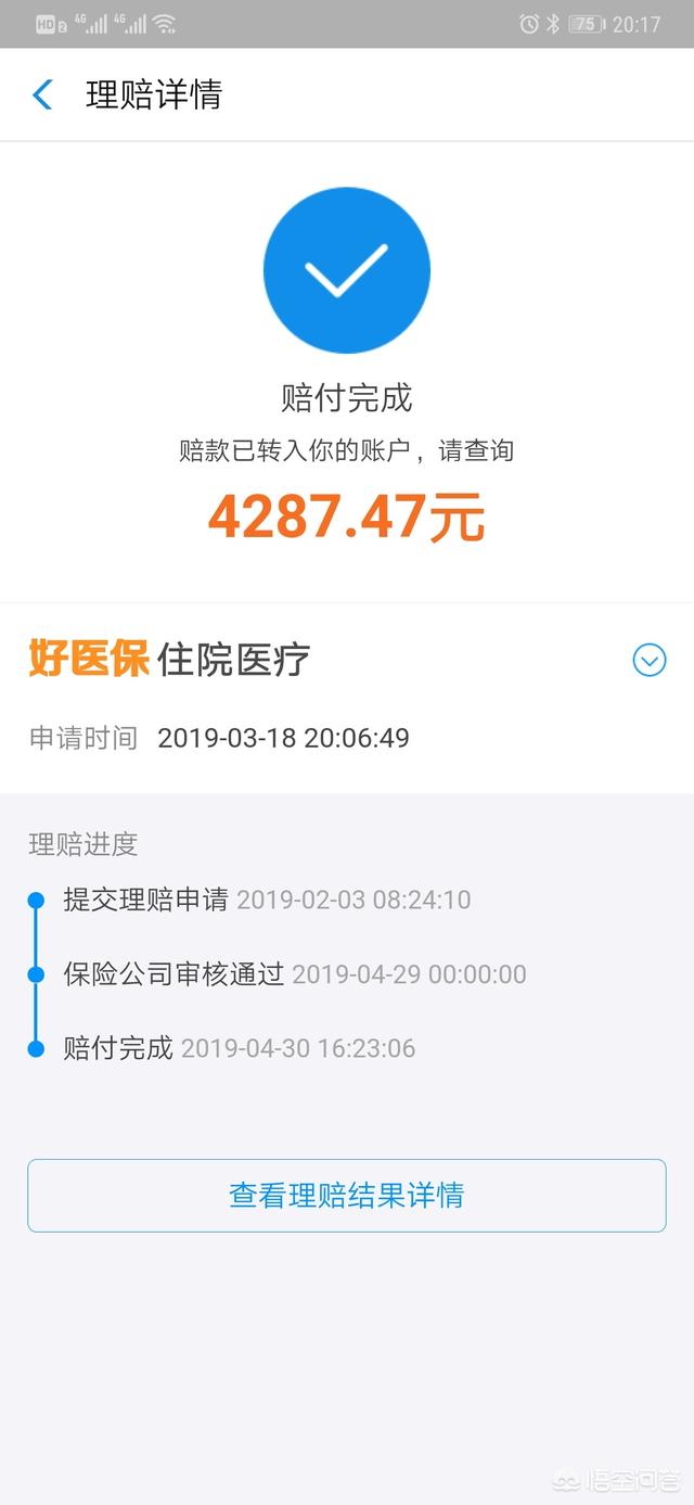 在支付宝蚂蚁保险上给全家买了重疾险和意外险，靠谱吗？