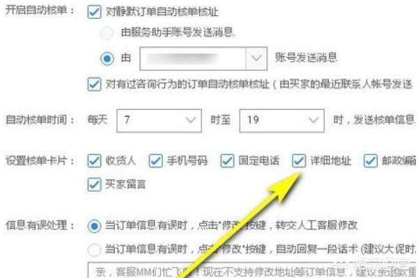千牛怎么设置自动核对地址？