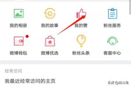 手机版新浪微博中如何查看我赞过的微博？