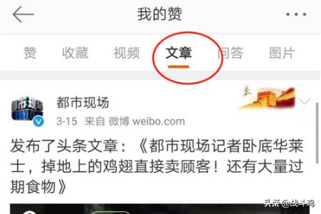 手机版新浪微博中如何查看我赞过的微博？