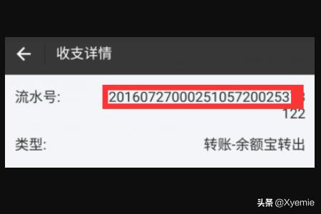 手机版支付宝怎么查支付宝交易号？
