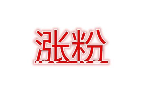 你的头条粉丝从0~1万用了多久？