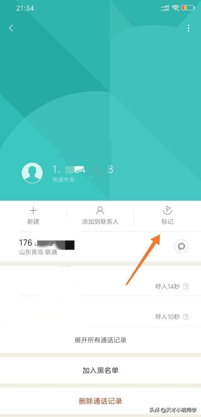我的手机号被软件标记了，哪位大神有快速的办法取消呀？急，谢谢？