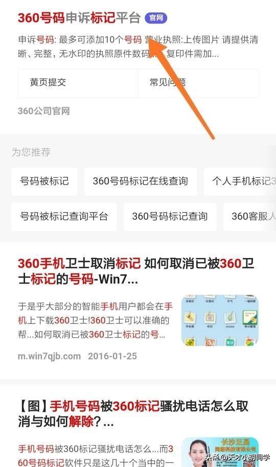 我的手机号被软件标记了，哪位大神有快速的办法取消呀？急，谢谢？