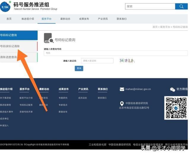 我的手机号被软件标记了，哪位大神有快速的办法取消呀？急，谢谢？