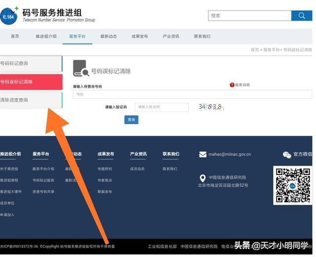 我的手机号被软件标记了，哪位大神有快速的办法取消呀？急，谢谢？