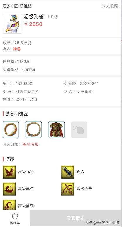 梦幻西游你们买的最贵的号多少钱？感觉值不值呢？