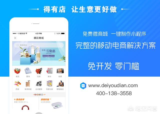 得有店小程序和微商城价格是多少？