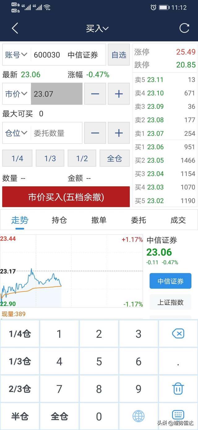 手机软件炒股怎么即时交易？
