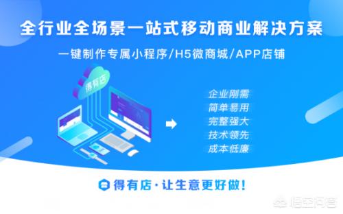 我想做微商城或小程序，有什么好的平台推荐？
